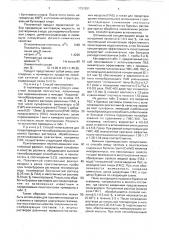 Способ пеногашения (патент 1731251)