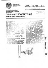 Устройство для контроля нагрузки осветительной сети (патент 1465789)