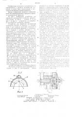 Устройство для обработки волокнистой суспензии (патент 1203163)