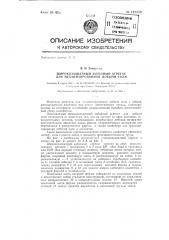 Широкозахватный забойный агрегат для добычи соли (патент 142253)