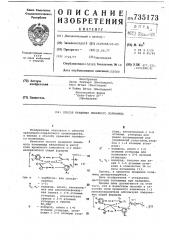 Способ крашения линейного полиамида (патент 735173)