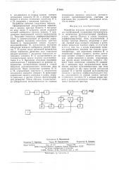 Устройство передачи видеосигнала штриховых изображений (патент 571010)