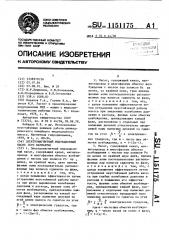 Электромагнитный индукционный насос (его варианты) (патент 1151175)