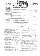 Клей (патент 427976)