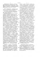 Двухимпульсный регулятор угловой скорости (патент 1411721)