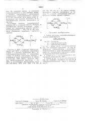 Способ получения циклометаллотетрасилазанов (патент 258311)