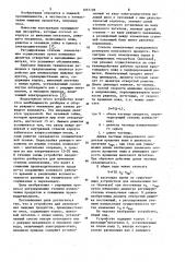 Устройство для измельчения пищевых продуктов (патент 1057109)