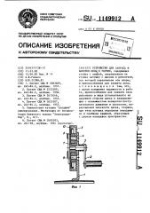 Устройство для заброса и намотки лесы к удочке (патент 1149912)