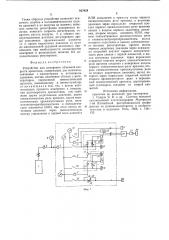 Устройство для измерения объемной скоростикровотока (патент 827024)