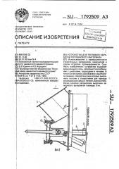 Устройство для тепловой обработки порошкового материала (патент 1792509)