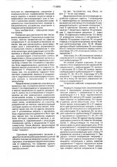 Двухкоординатное регистрирующее устройство (патент 1719896)