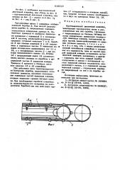 Крутонаклонный ленточный конвейер (патент 618313)