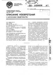 Устройство для введения лекарственных средств (патент 1454436)