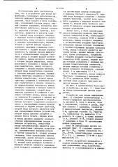 Устройство для ввода информации (патент 1113794)