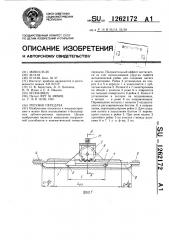 Реечная передача (патент 1262172)
