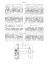 Устройство для захвата заполненных мешков (патент 1409571)