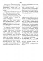 Функциональный преобразователь перемещения в код (патент 528581)