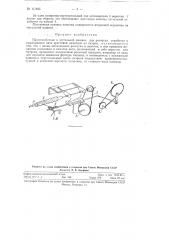 Приспособление к кеттельной матине для роспуска отработки и наматывания нити крестовой намоткой на патрон (патент 117405)