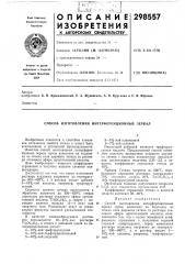 Способ изготовления интерференционных зеркал (патент 298557)