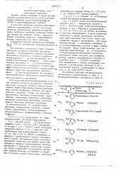 Способ получения производных -(гетероарилметил) - - дезоксинорморфинов или -дезоксиноркодеинов (патент 498911)