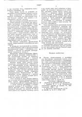 Втулка, запрессованная в кон-тейнер для прессования (патент 816607)