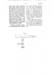 Способ исследования переменного электрического или магнитного поля (патент 67759)