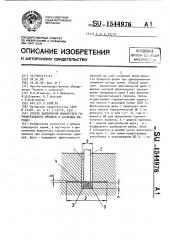 Способ выполнения замкнутого горизонтального пропила в скальных породах (патент 1544976)