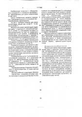 Машина для резки корнеплодов (патент 1717085)