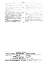 Поильник (патент 1409216)