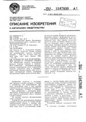 Устройство для моделирования процесса тушения пожара (патент 1547830)