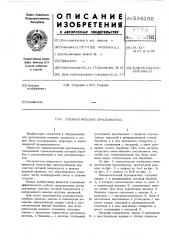 Пневматический просеиватель (патент 534256)