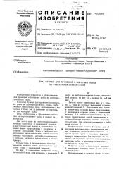 Бункер для хранения и выгрузки рыбы на рыбопромысловых судах (патент 452088)