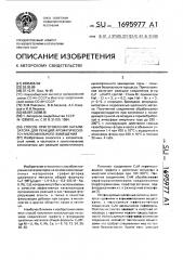 Способ приготовления катализатора для реакций ароматического нуклеофильного замещения (патент 1695977)