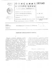 Вибратор самобалансиого грохота (патент 287040)