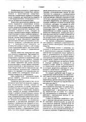 Самоходное транспортное средство (патент 1743967)