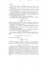 Устройство для преобразования напряжения (патент 83668)