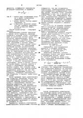 Способ ступенчатого цементирования обсадных колонн (патент 947390)