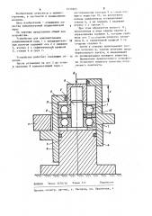 Устройство для комплектования подшипниковой пары с предварительным натягом (патент 1237805)