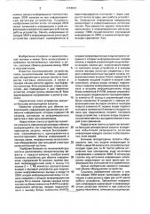 Устройство для обмена информацией (патент 1714612)