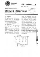 Разветвленная рельсовая цепь (патент 1193052)