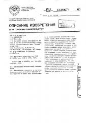 Оптический проблесковый сигнализатор (патент 1338674)
