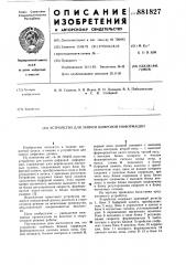 Устройство для записи цифровой информации (патент 881827)