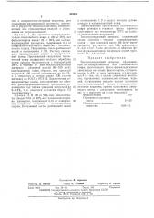 Теплоизоляционный материал (патент 443853)