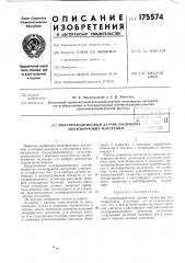 Полупроводниковый датчик дозиметра ионизирующих излучений (патент 175574)