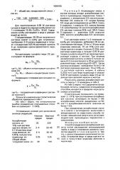 Способ определения аскорбиновой кислоты (патент 1626150)