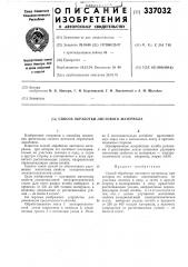 Патент ссср  337032 (патент 337032)