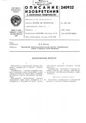 Лекарственный препарат (патент 240932)