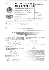 Бисацетилимиды ароматических тетракарбоновых кислот для получения высокомолекулярных соединений различной степени жесткости основной цепи (патент 524794)