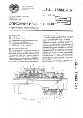 Поршневой мотор (патент 1788312)
