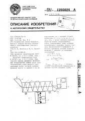 Способ объемного дозирования трудносыпучих кормов (патент 1205024)